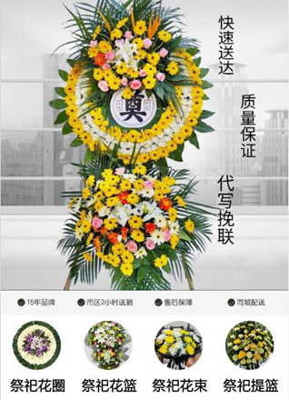 山东青岛即墨市金口镇南渠村花圈代送